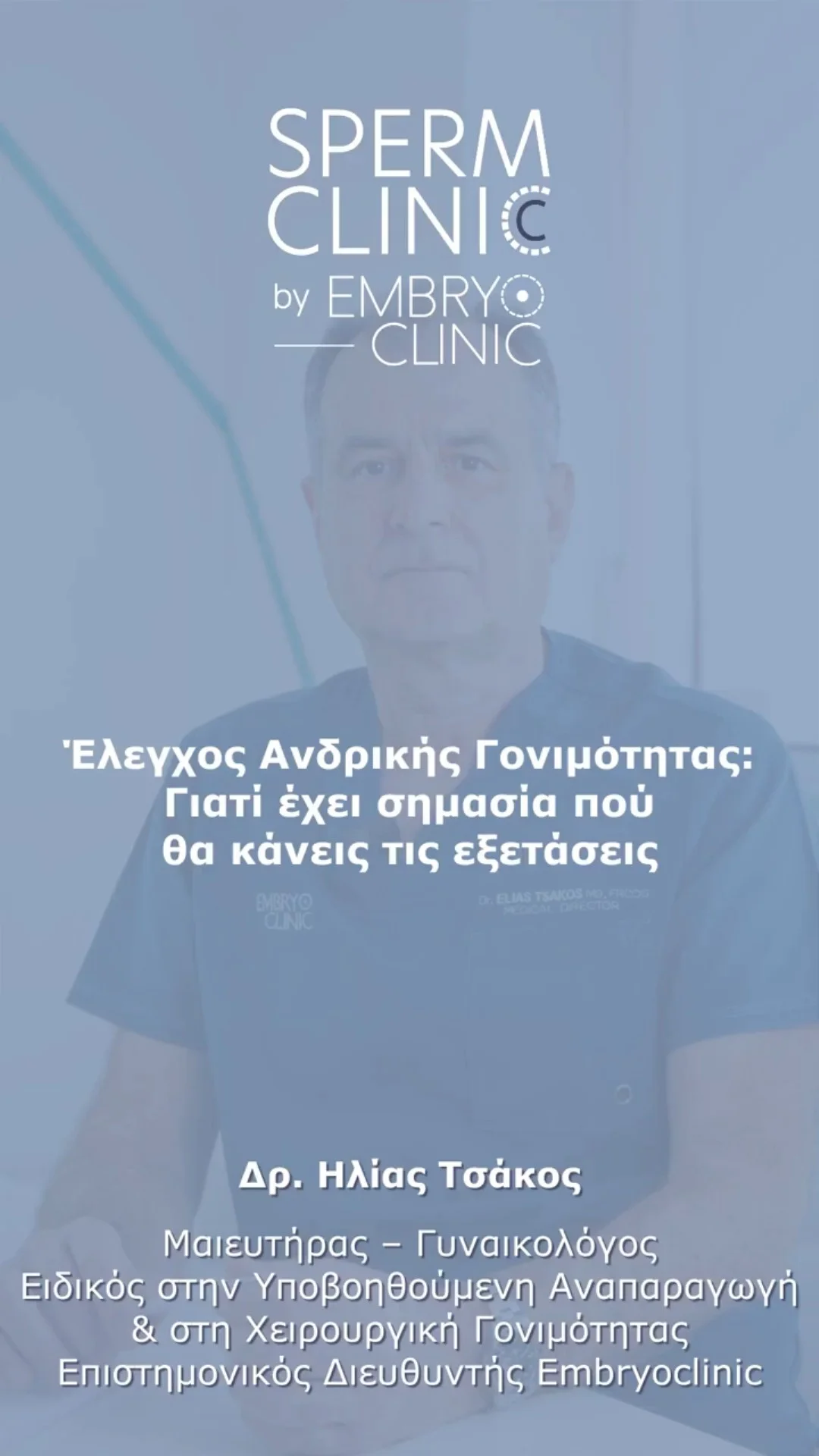 Dr Elias Tsakos